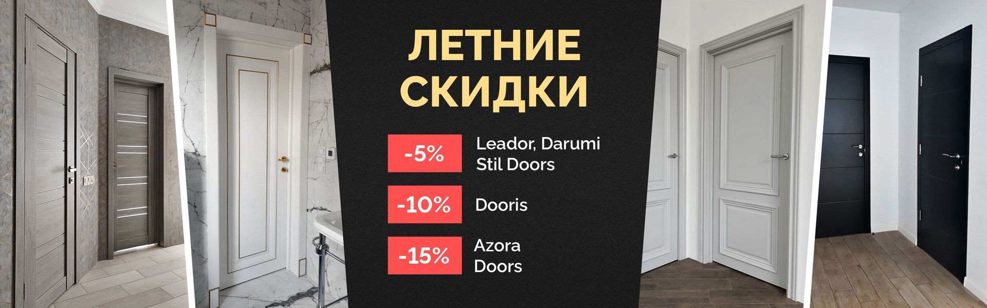 Летние скидки от 5 до 15%